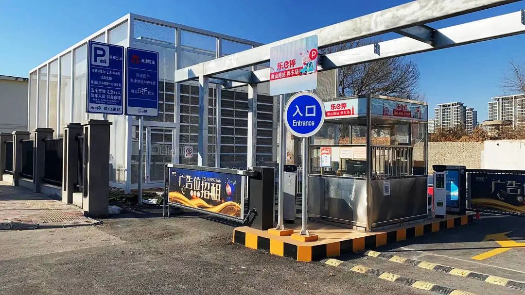 天津軌道交通集團攜手科拓股份創(chuàng)建民心停車場，停車換乘無縫銜接！